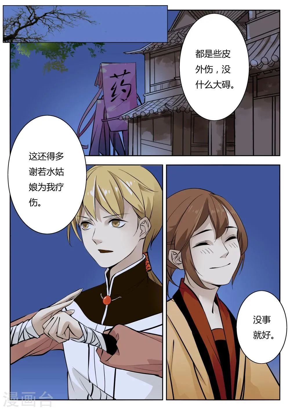 第46话 第5页