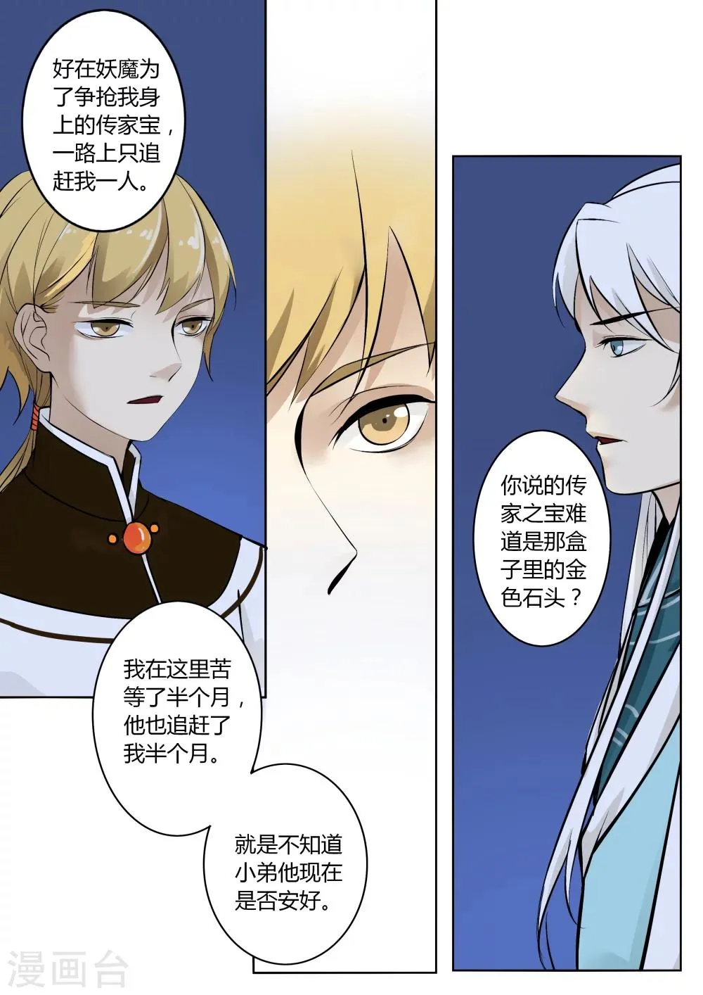 第47话 第1页