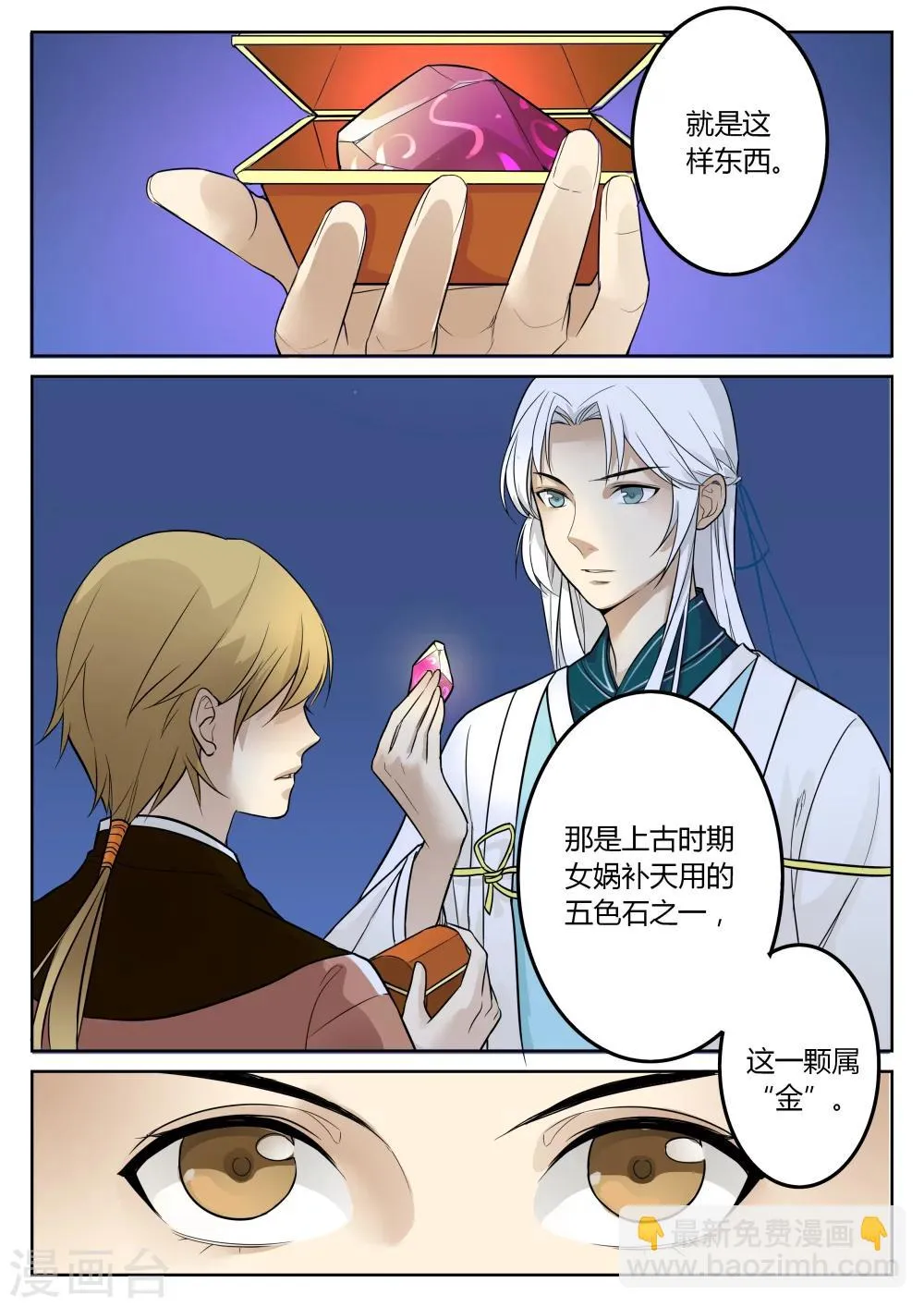 第47话 第2页