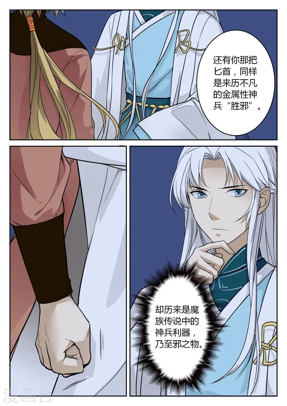 第47话 第3页