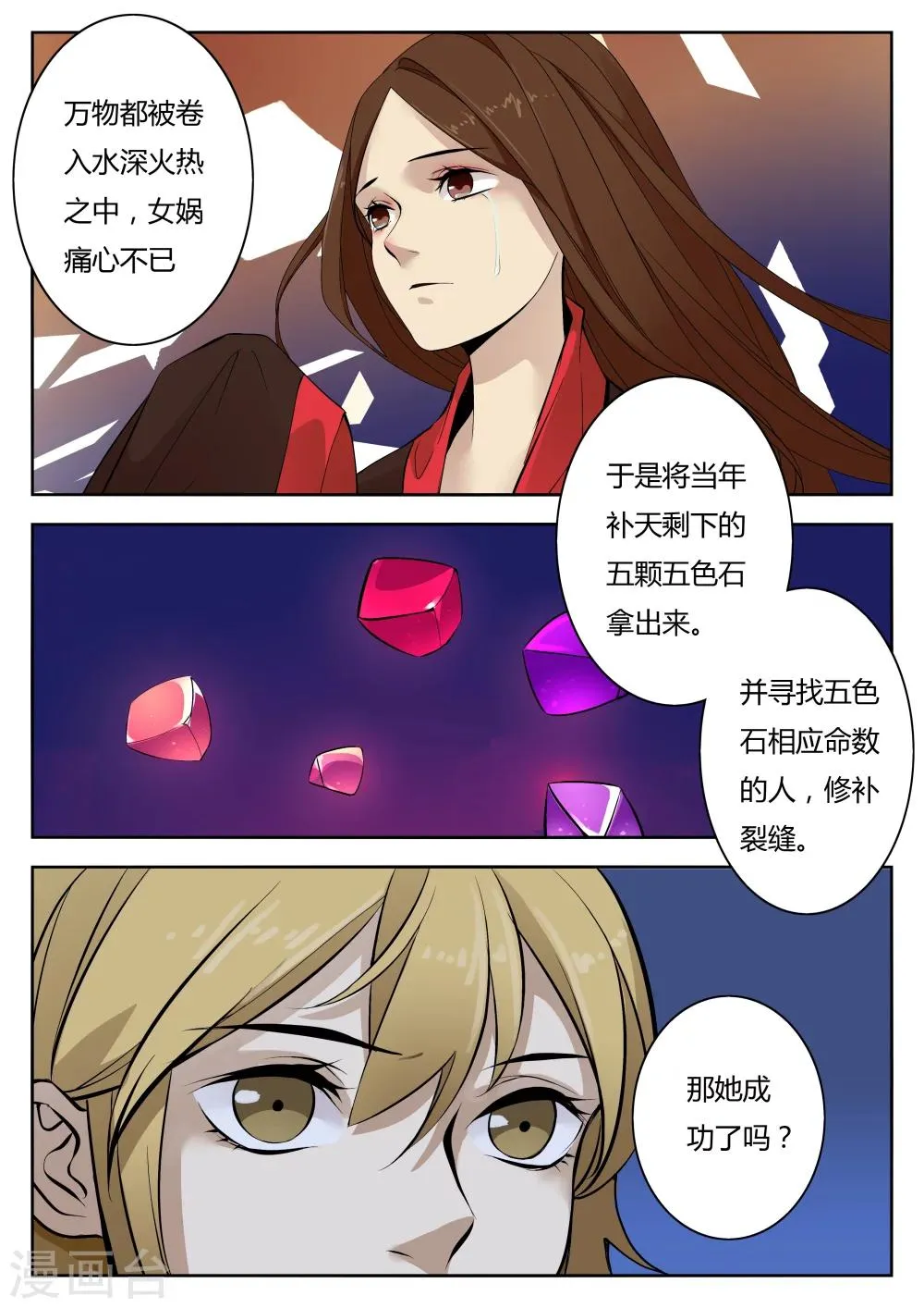 第48话 第2页