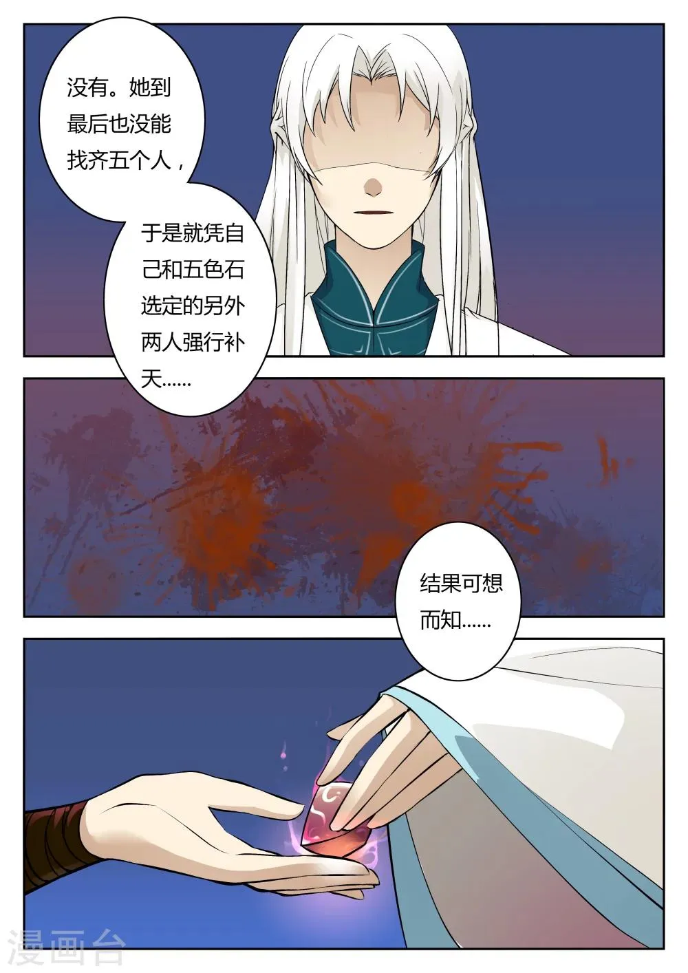 第48话 第3页