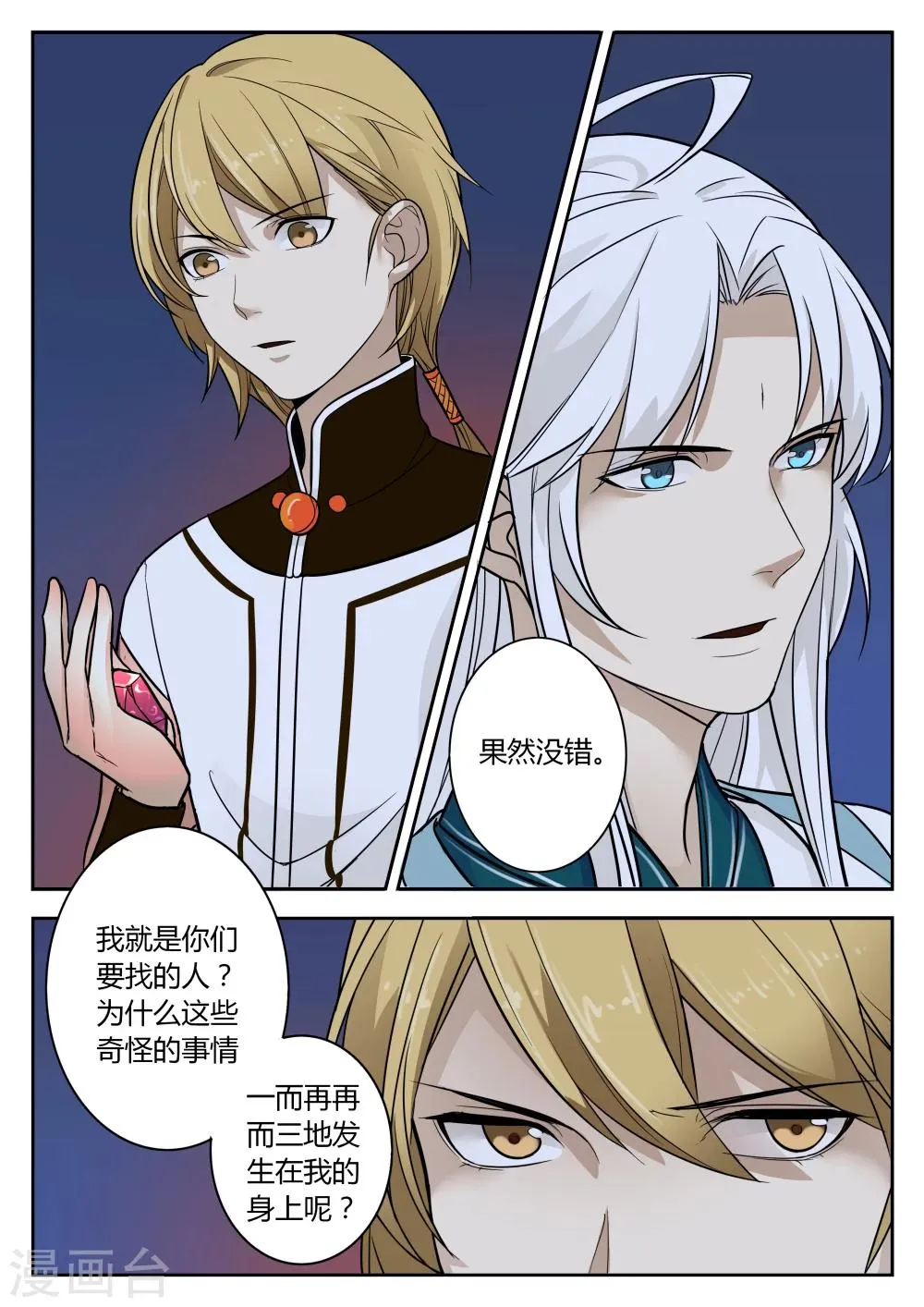 第48话 第4页