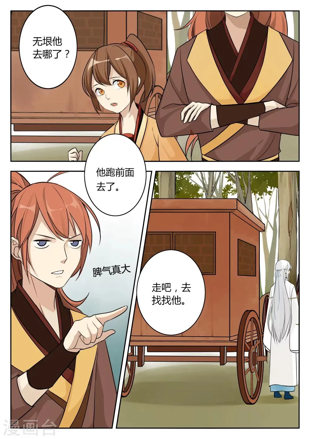 第50话 第2页
