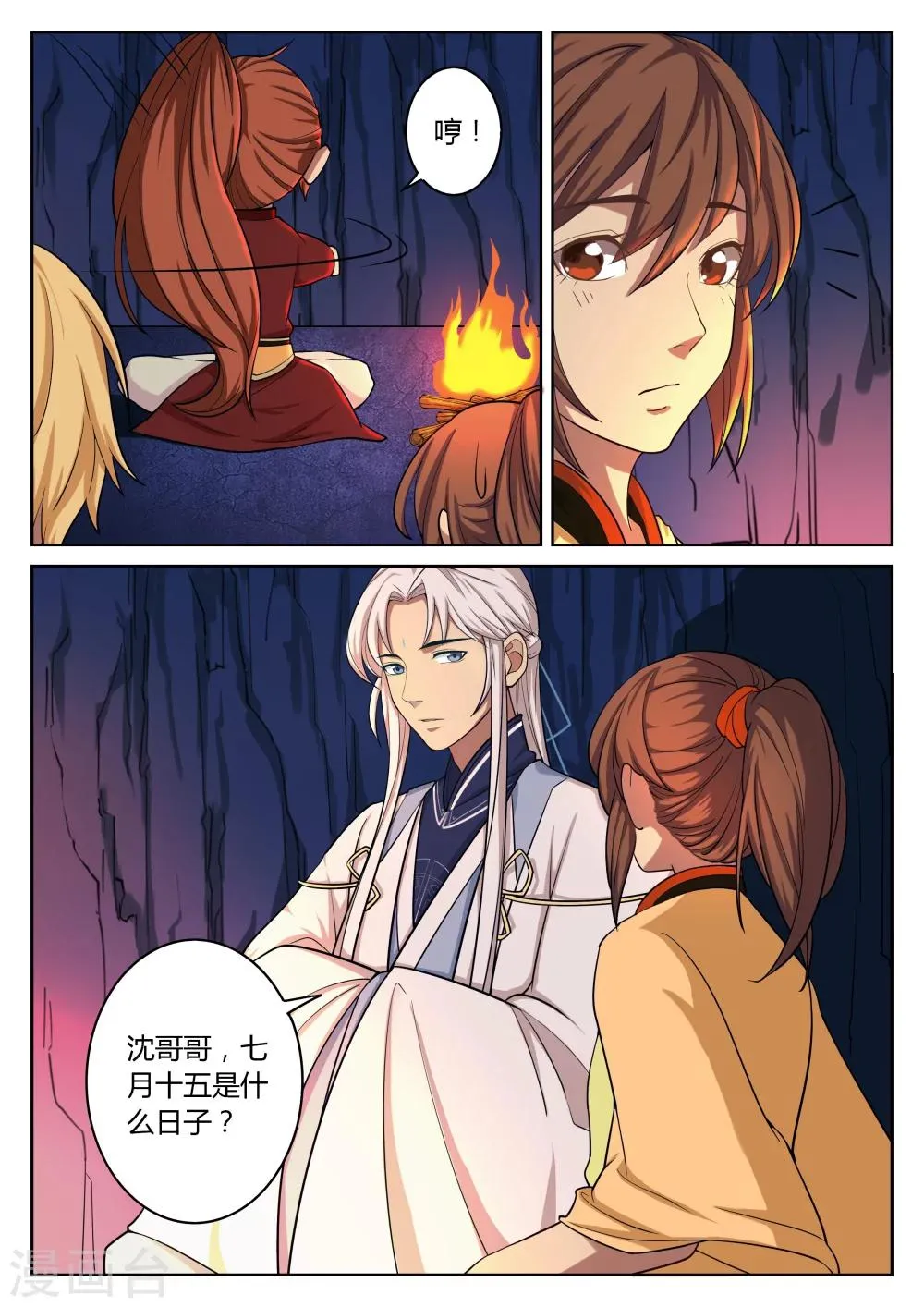 第51话 第5页