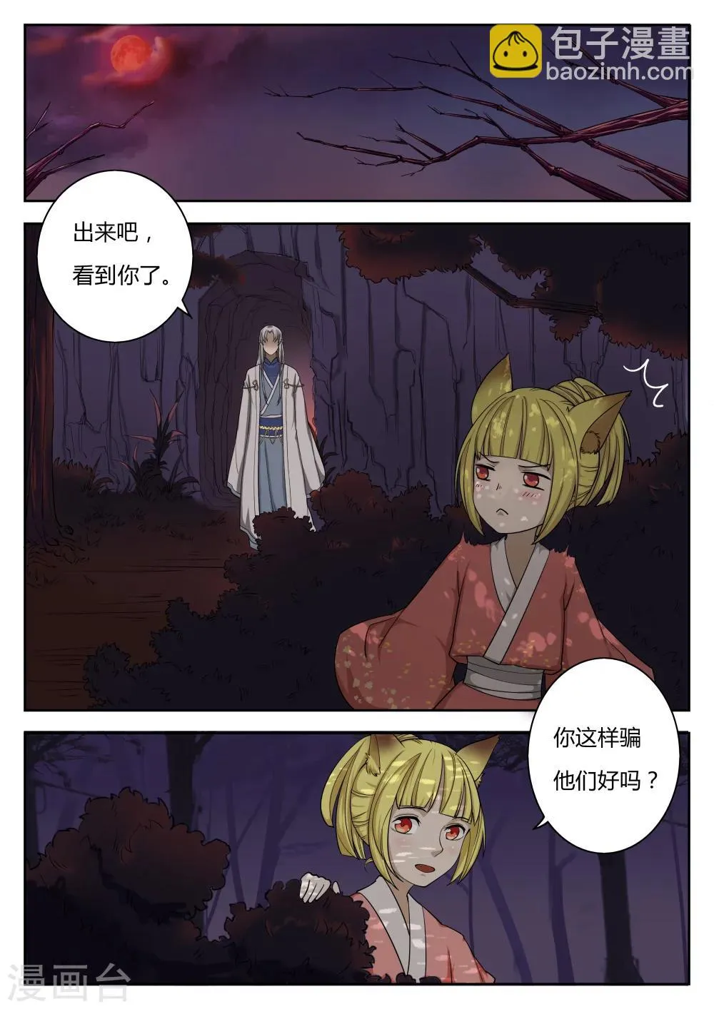 第52话 第2页