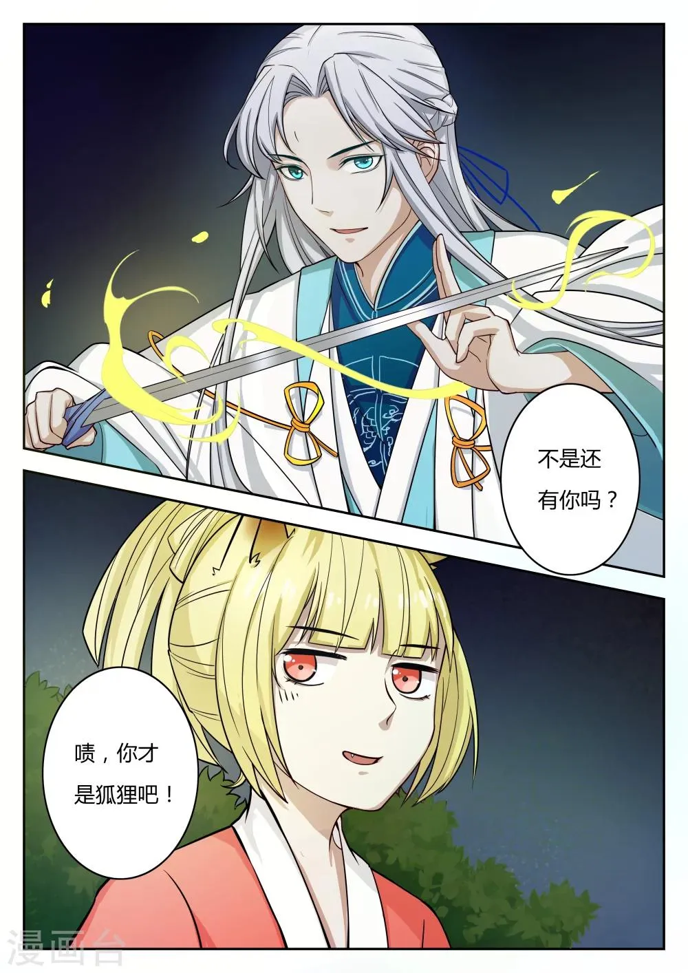 第52话 第4页