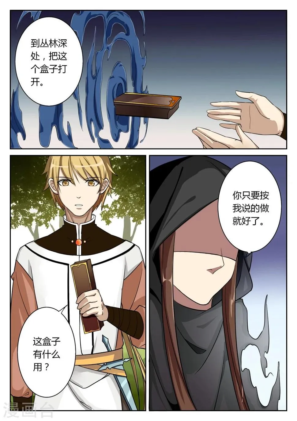 第53话 第3页
