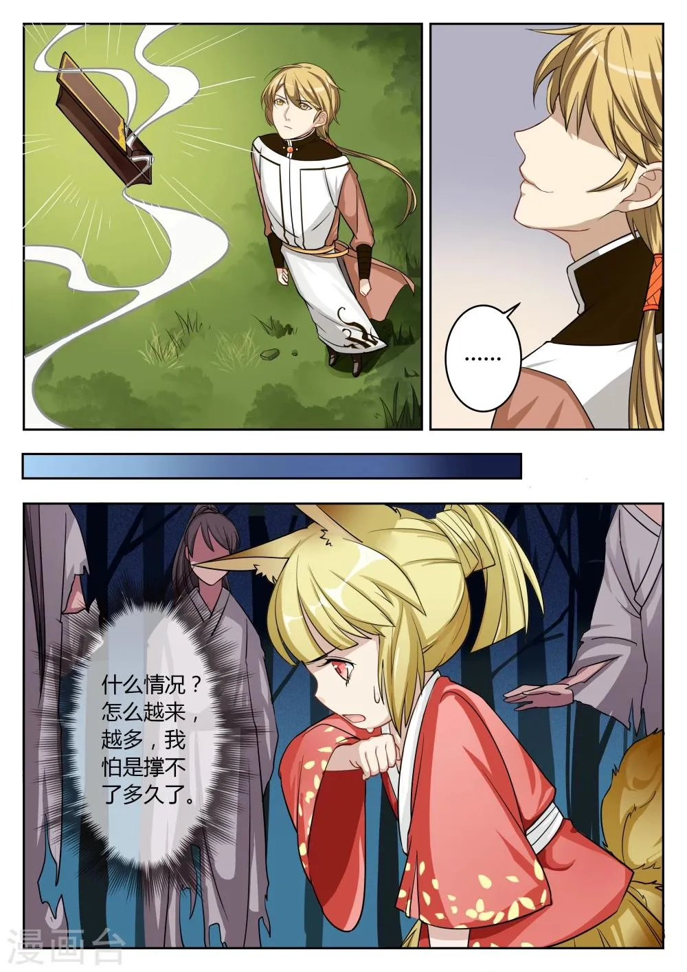 第53话 第5页
