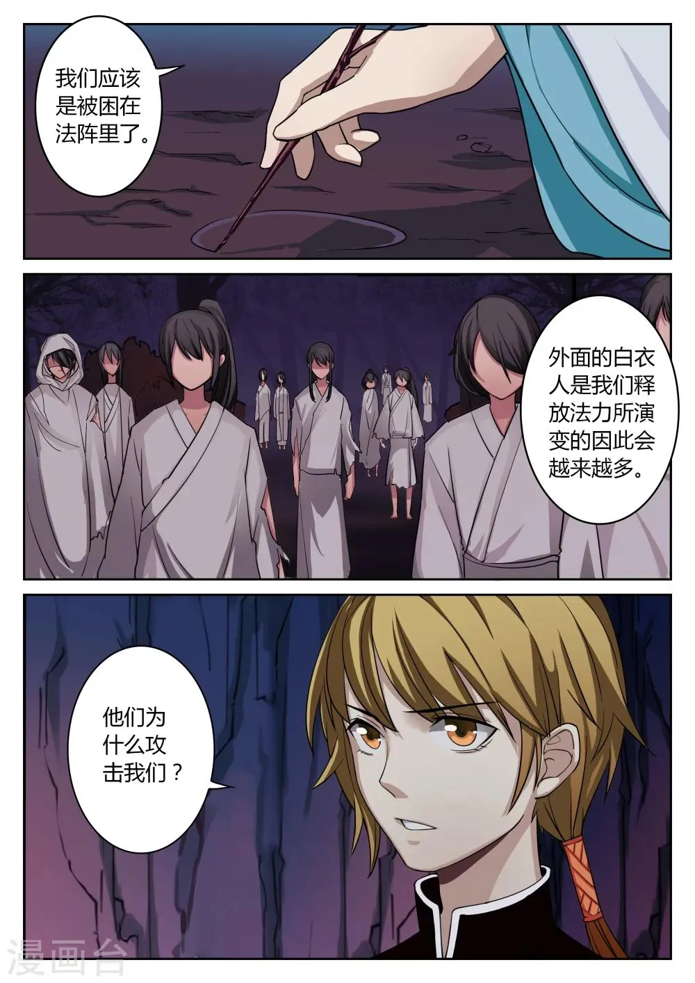 第55话 第3页