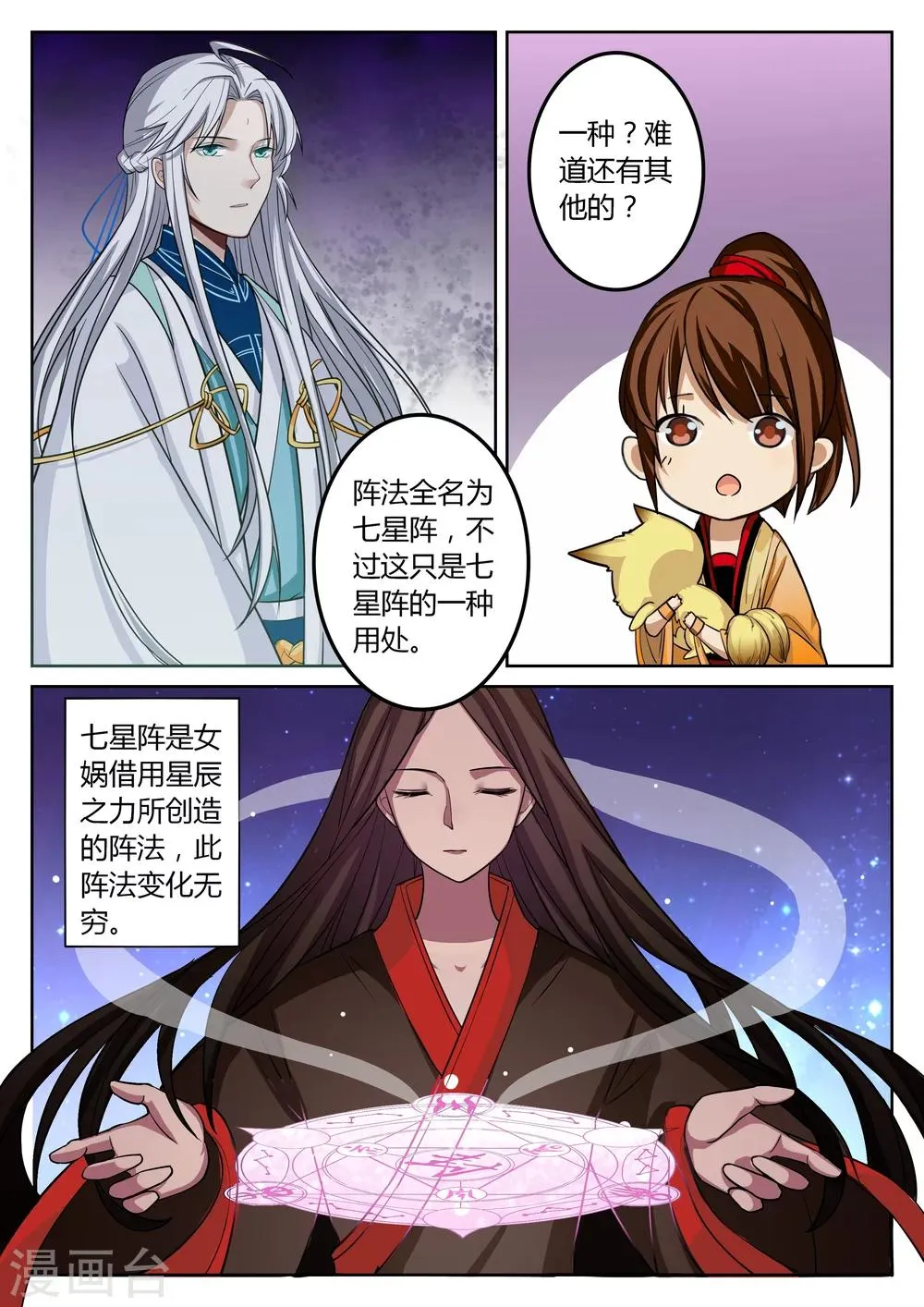第55话 第6页