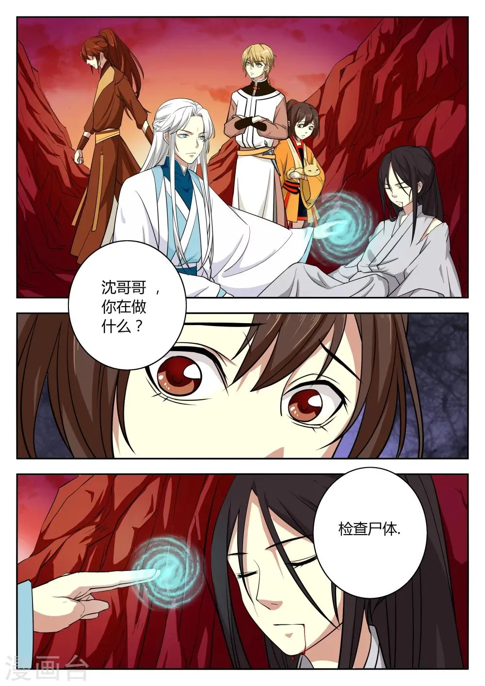 第56话 第6页