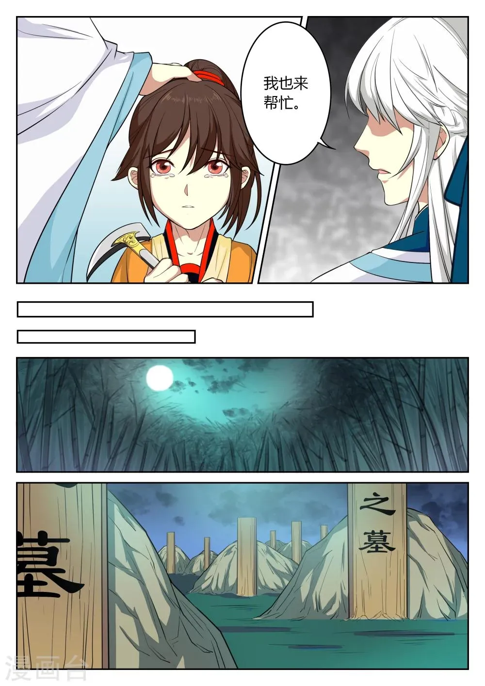 第57话 第6页