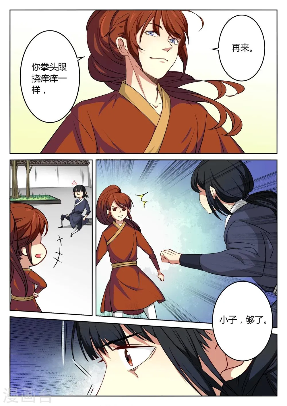 第58话 第2页