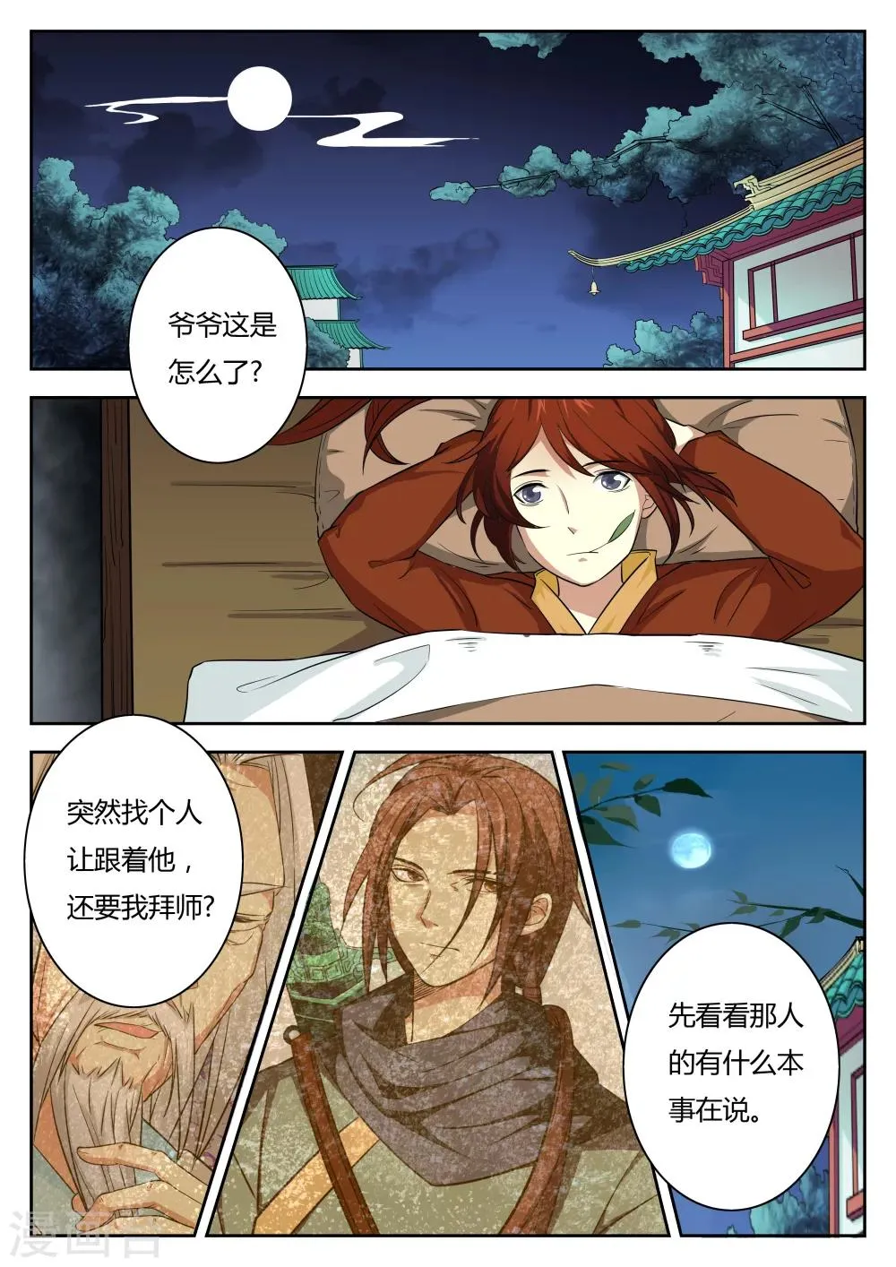 第59话 第1页