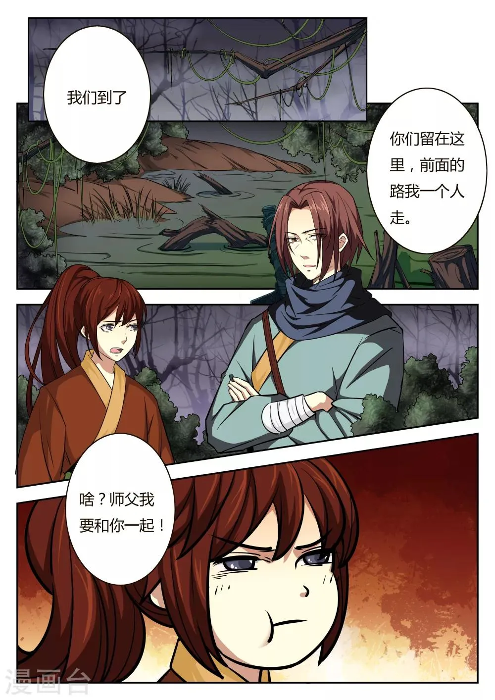 第60话 第1页