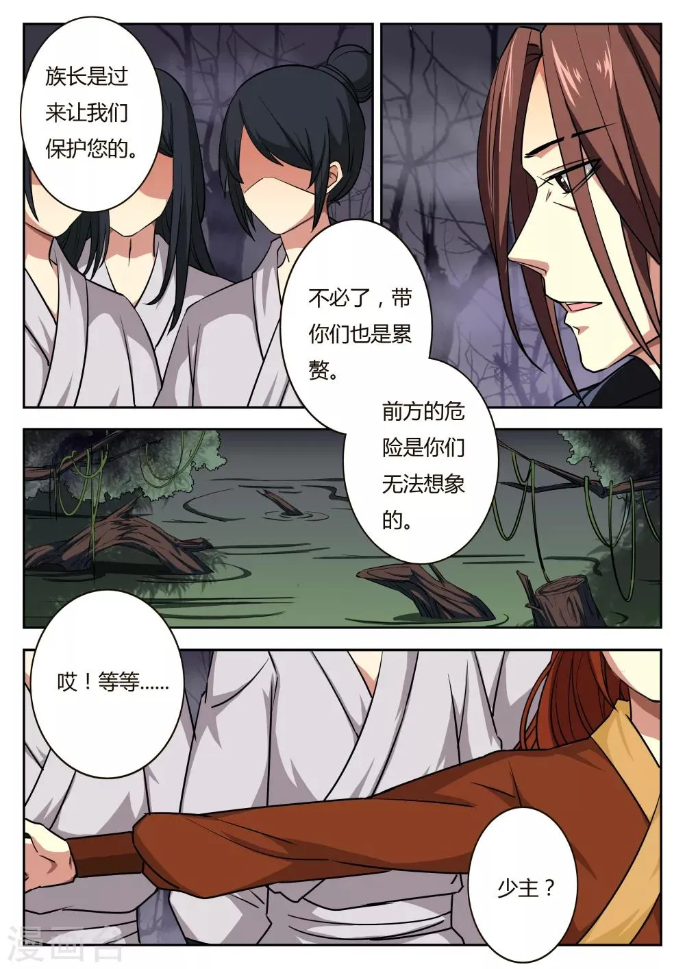 第60话 第2页