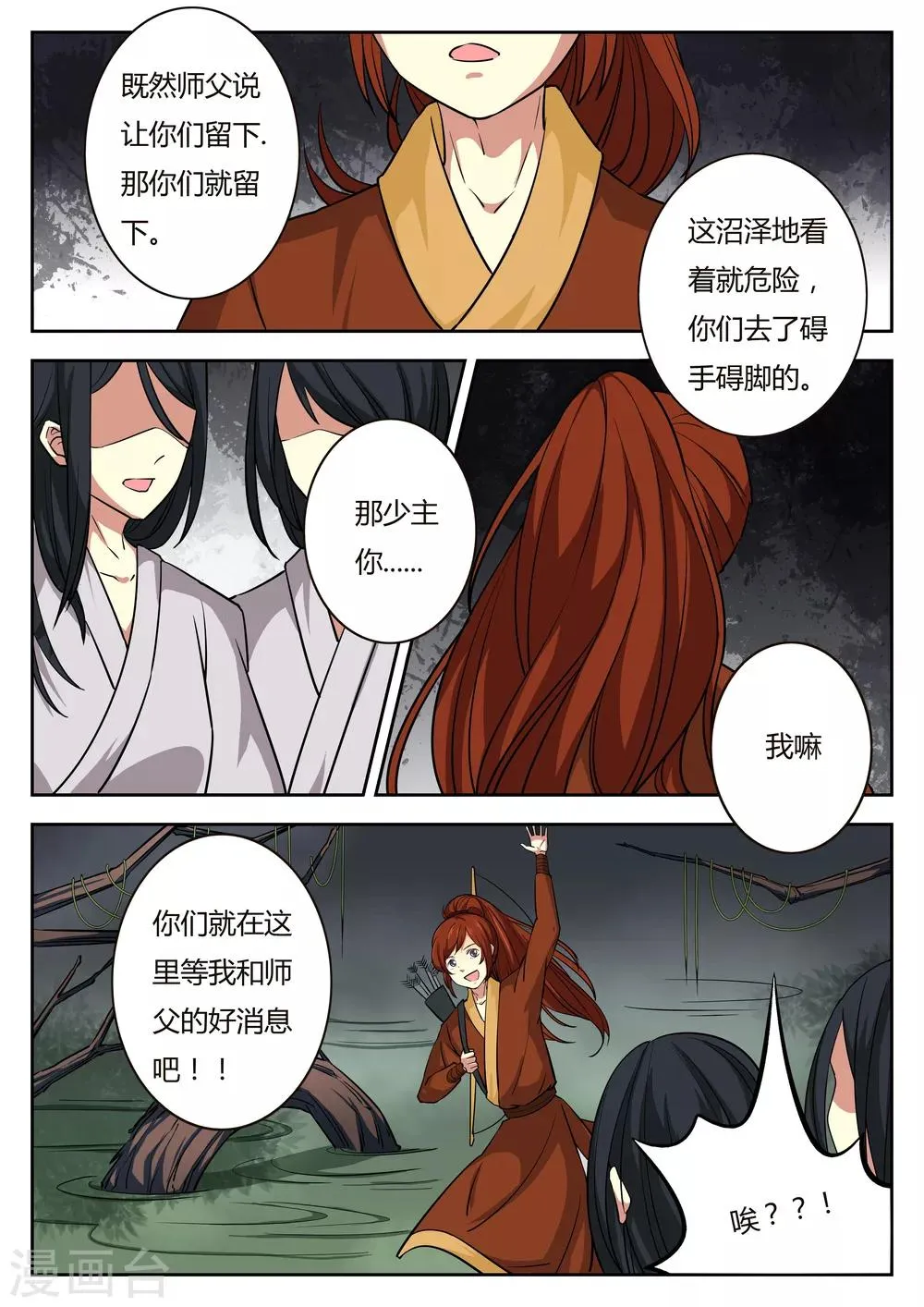 第60话 第3页