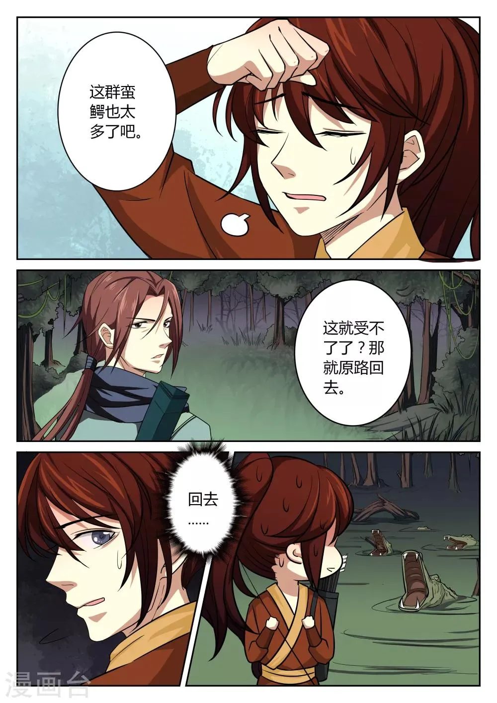 第61话 第2页