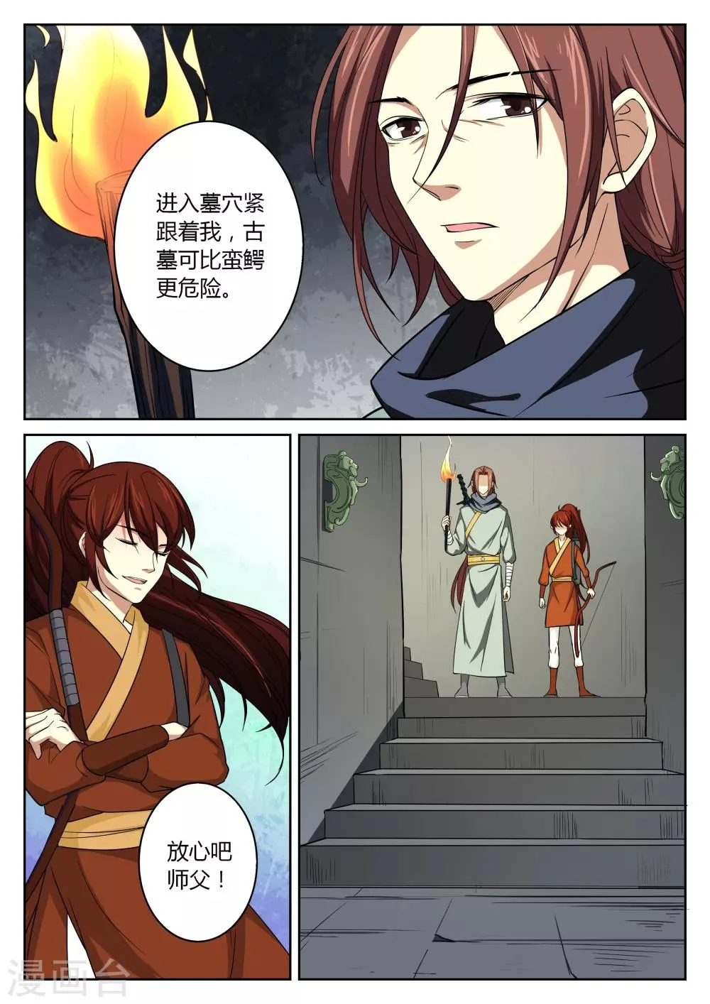 第61话 第4页