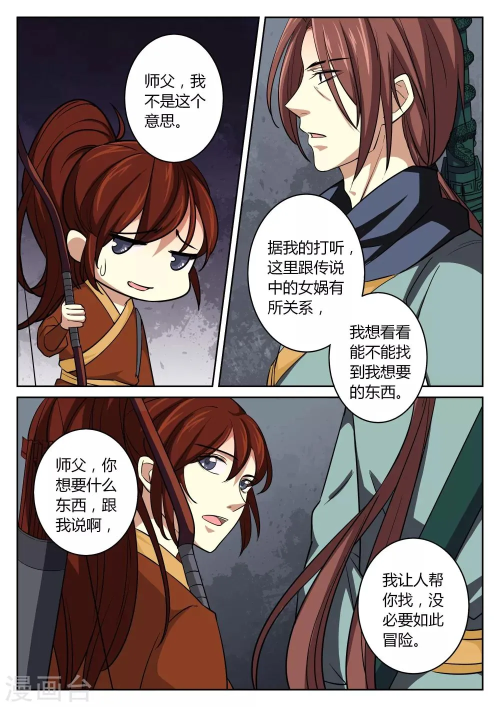 第61话 第6页