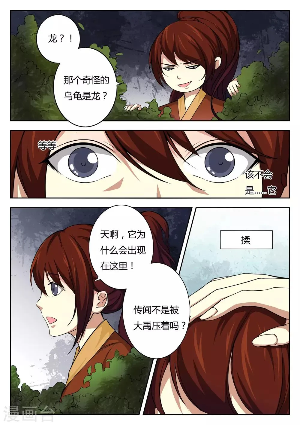 第64话 第2页