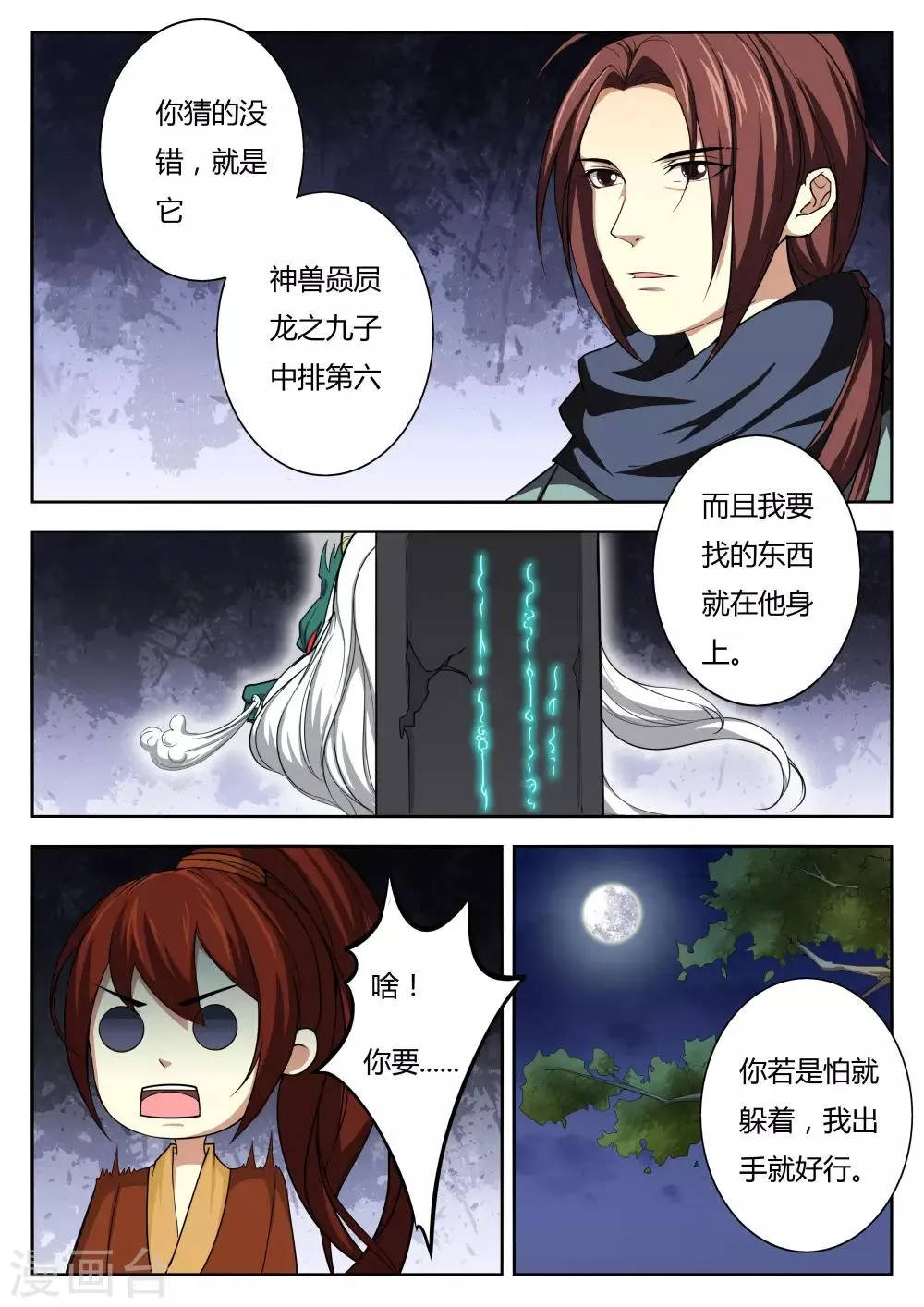 第64话 第3页