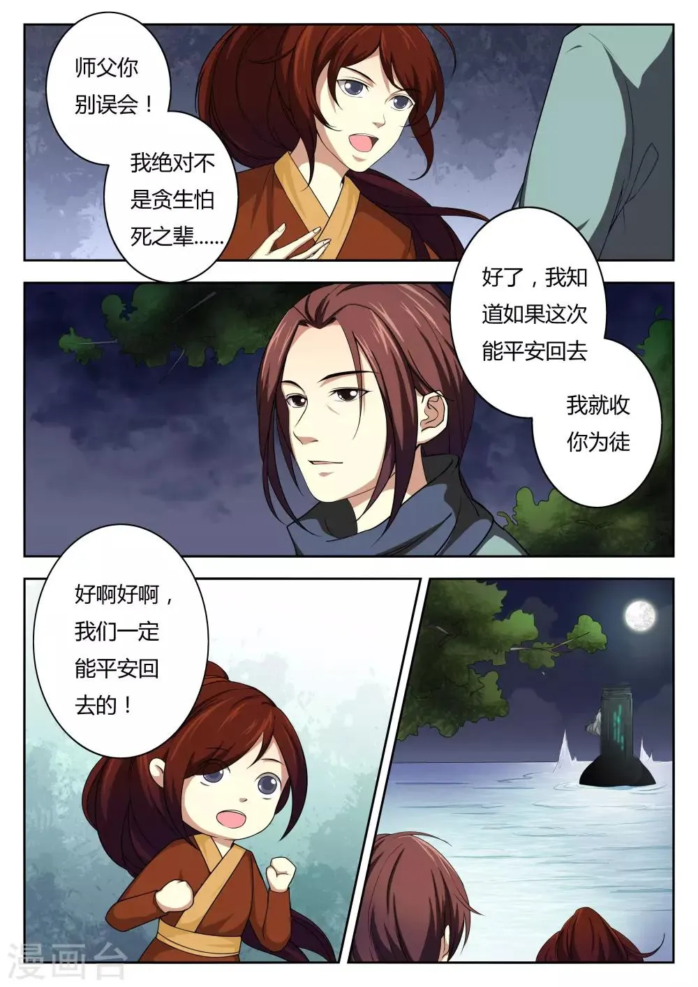 第64话 第4页