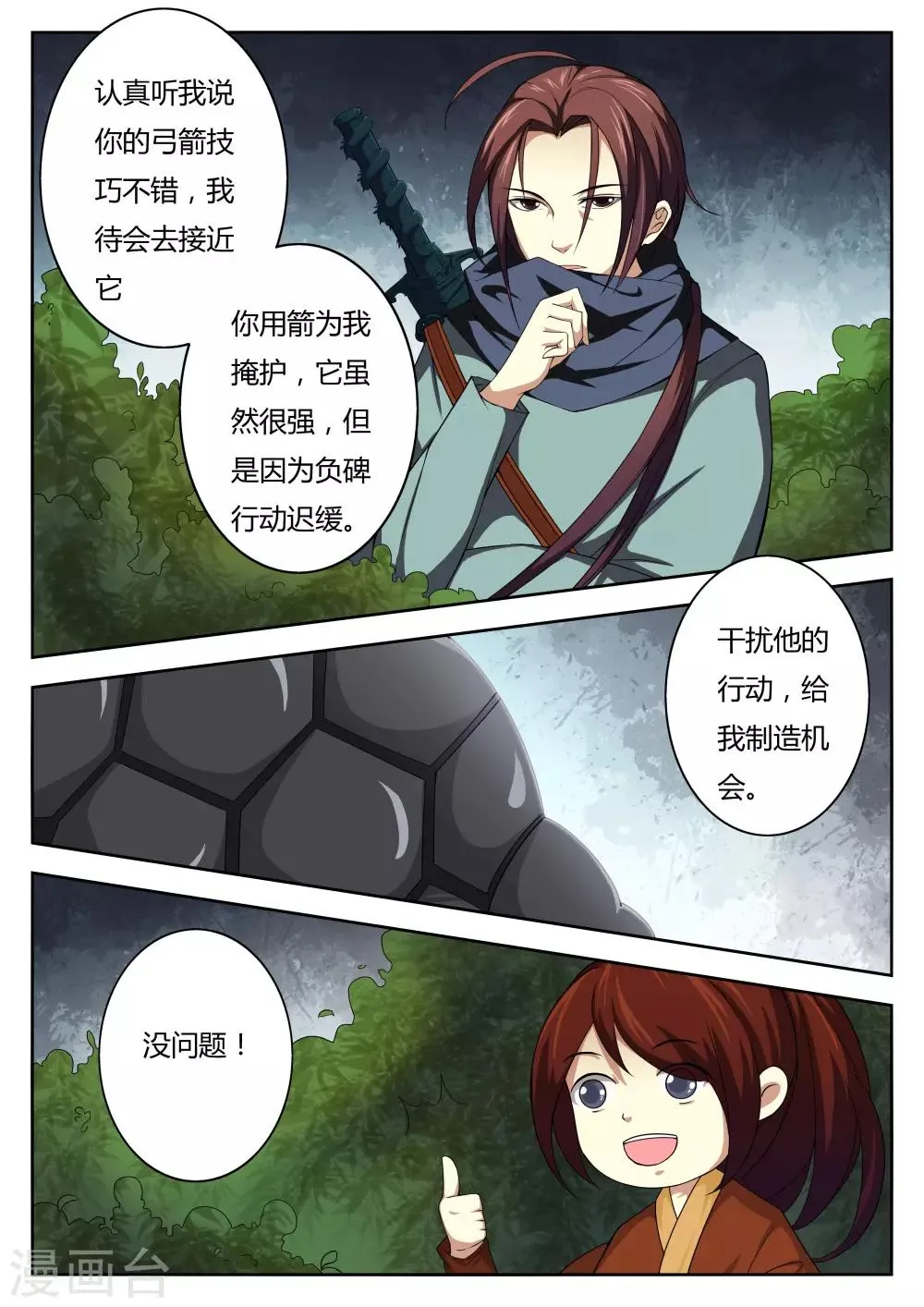 第64话 第5页