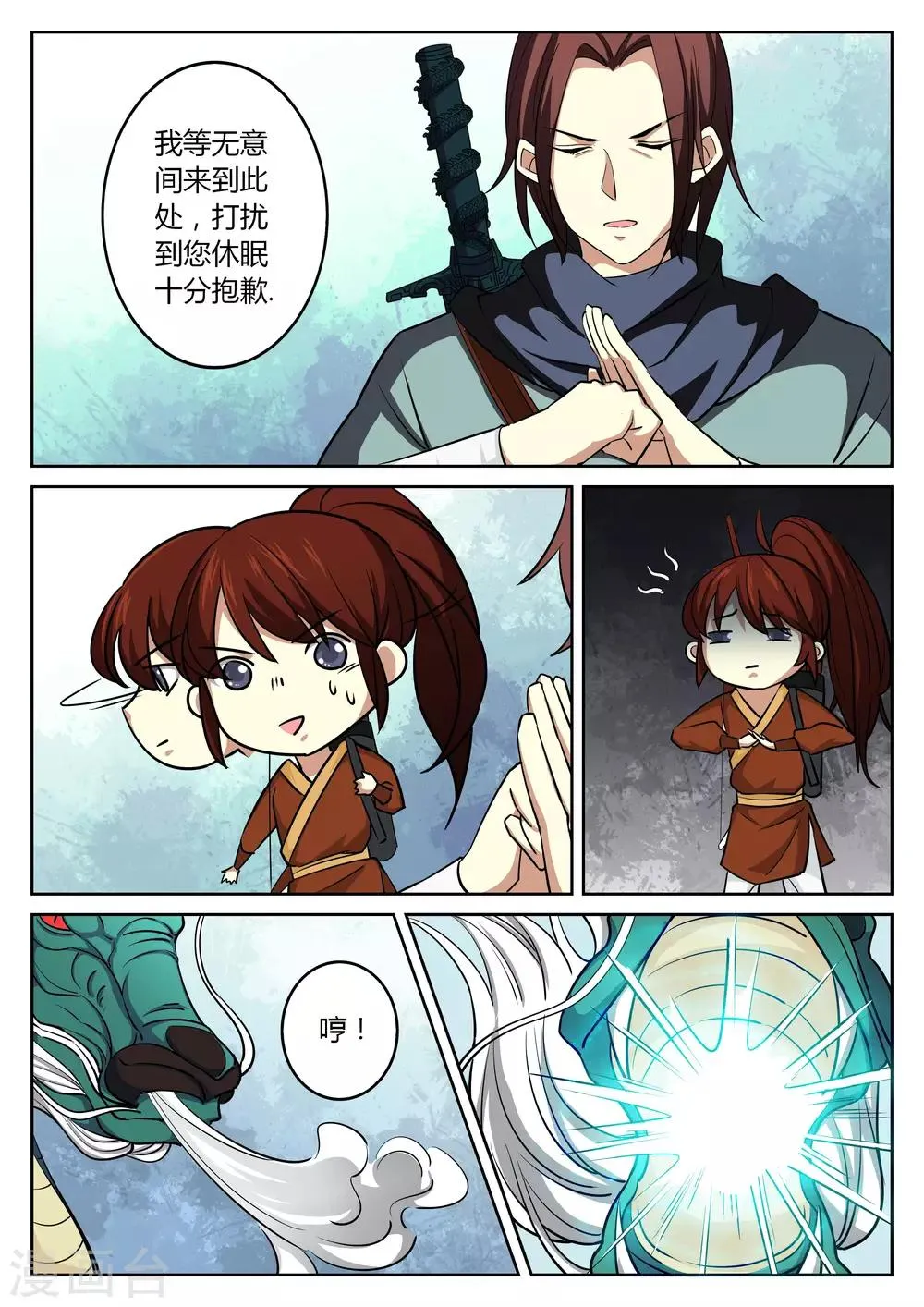 第63话 第6页