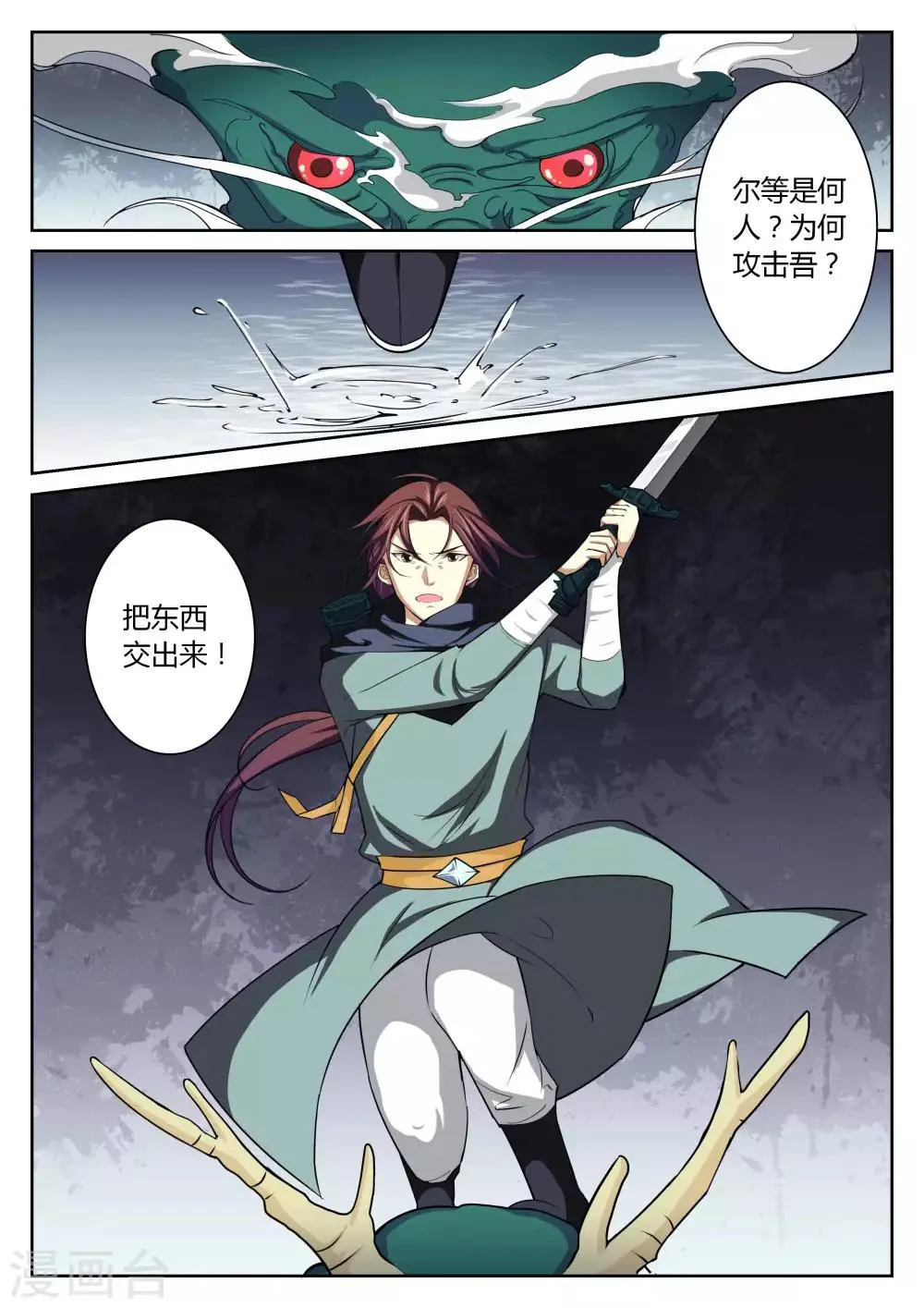 第65话 第4页