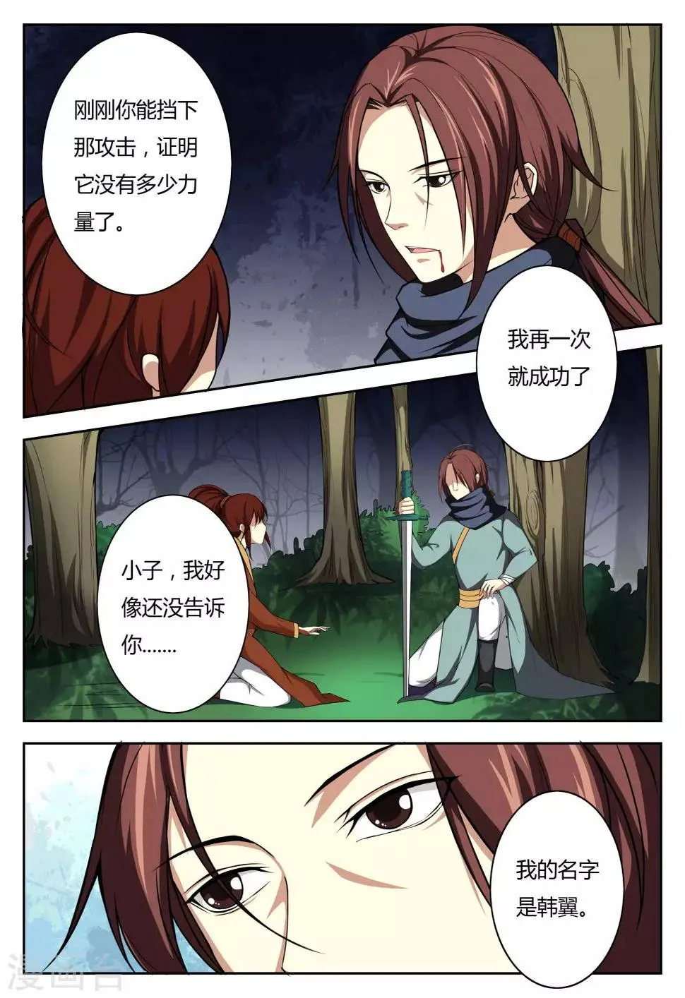 第66话 第1页