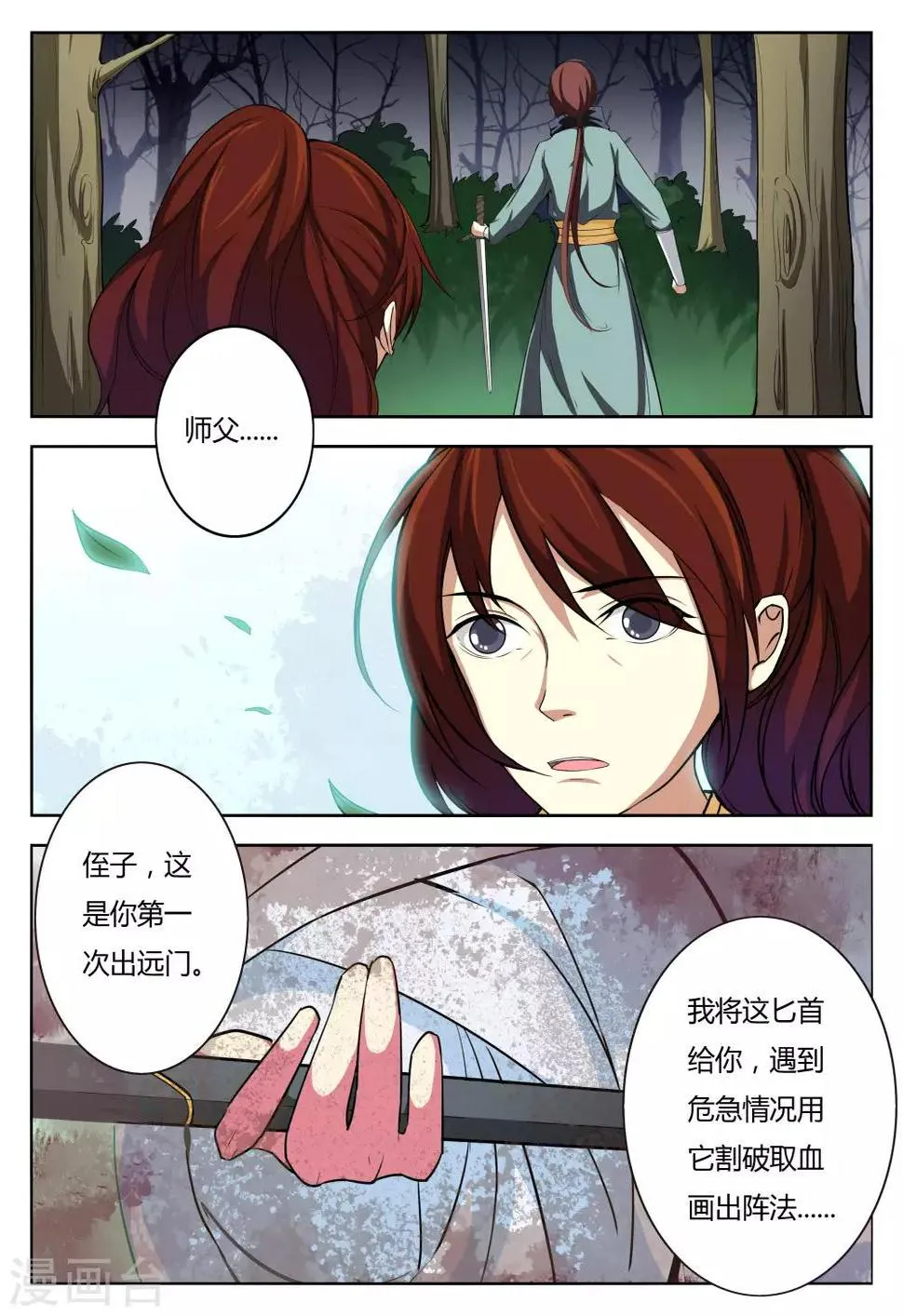 第66话 第2页