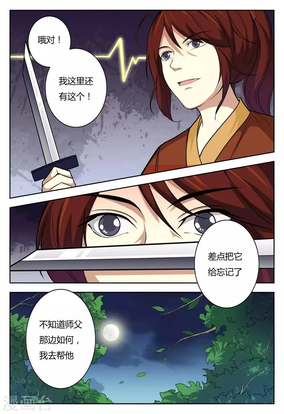 第66话 第3页