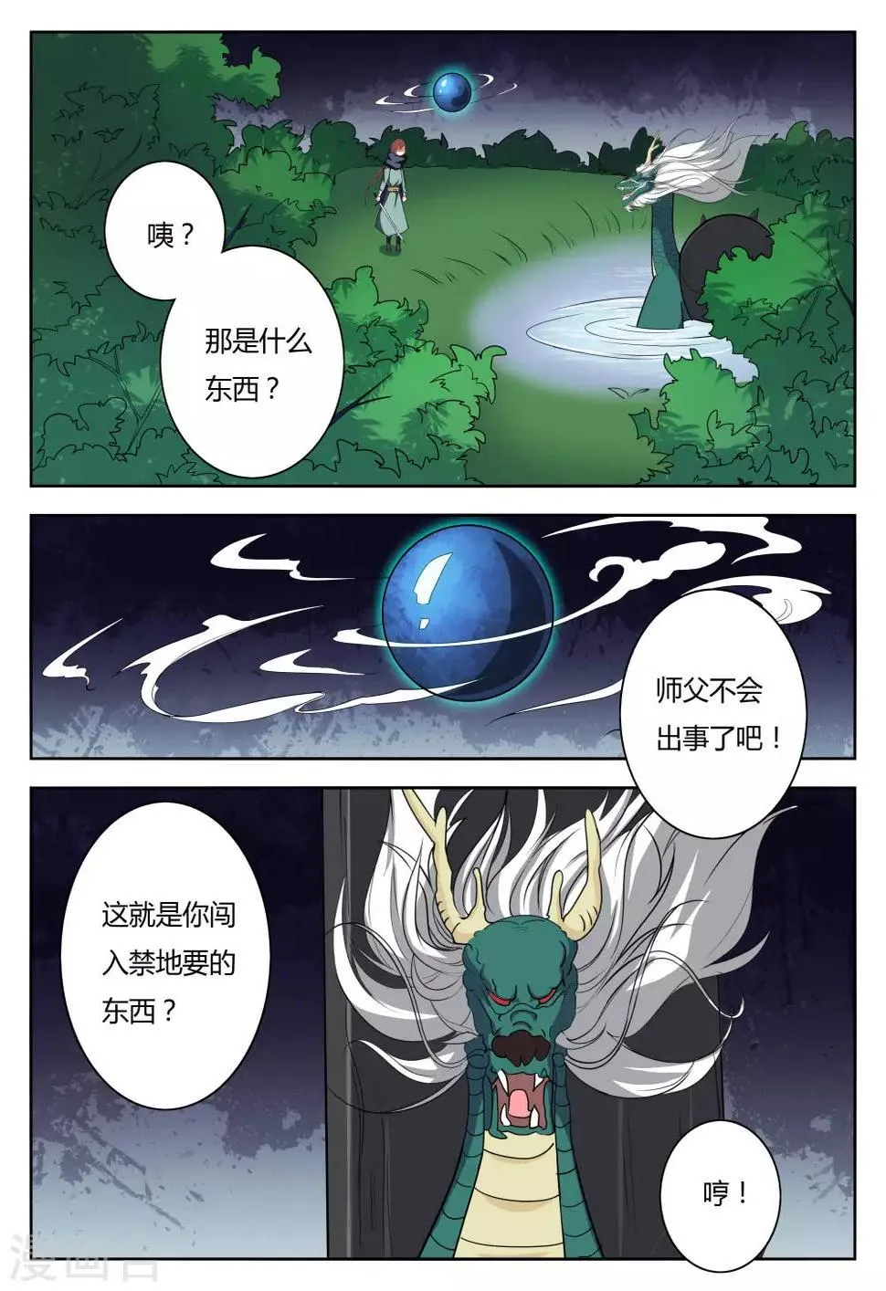 第66话 第4页