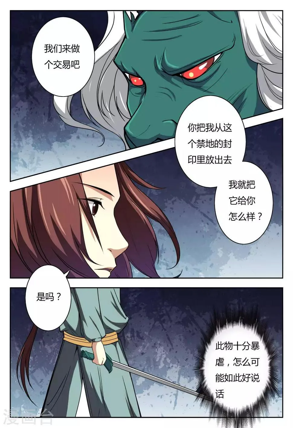 第66话 第5页