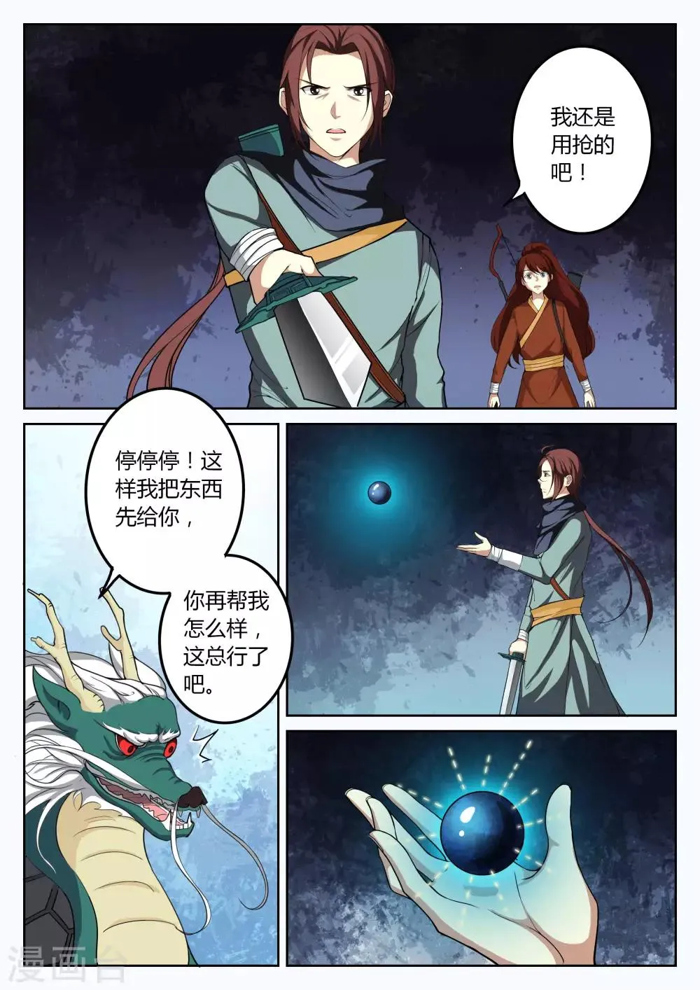 第67话 第1页