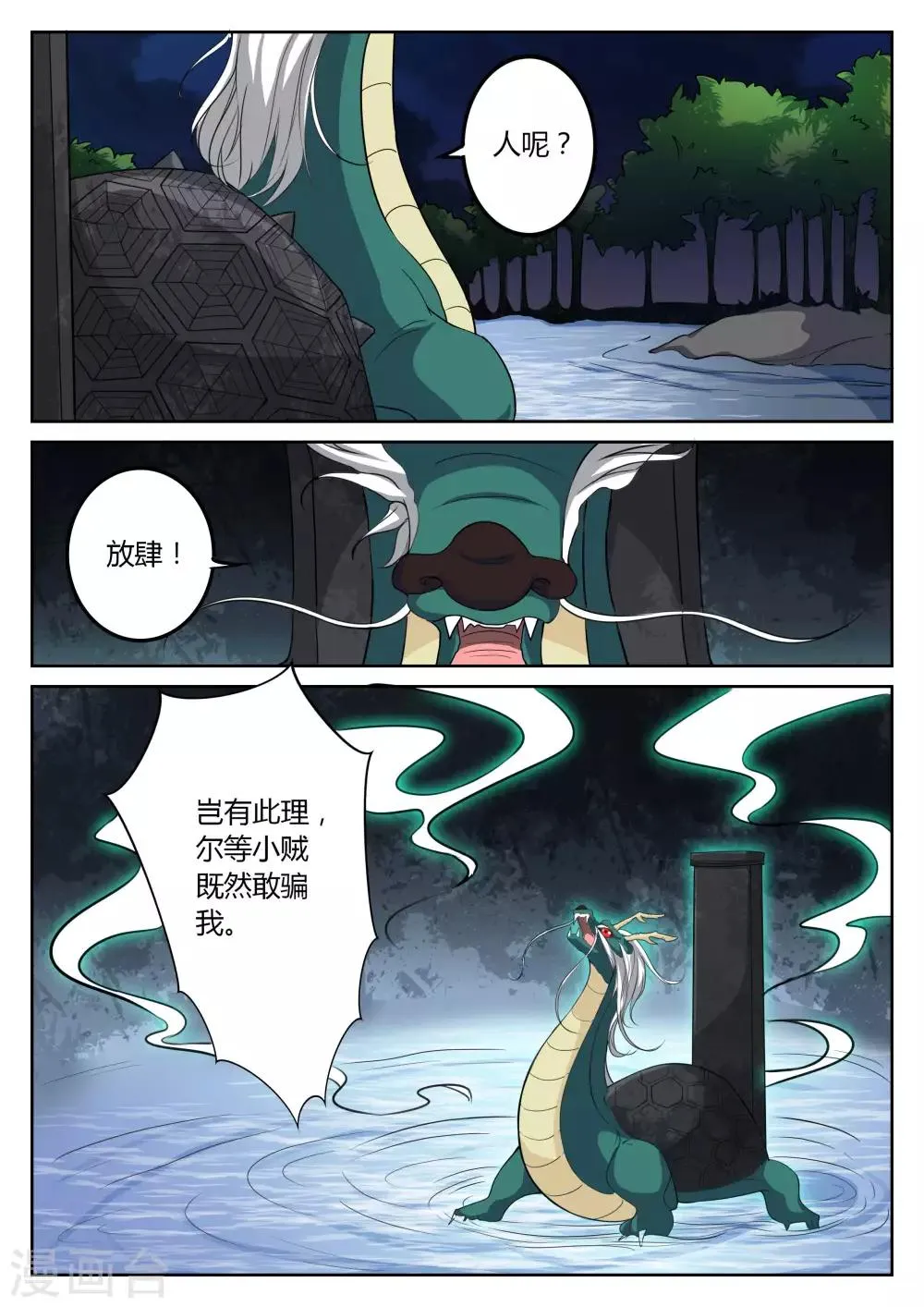 第67话 第3页