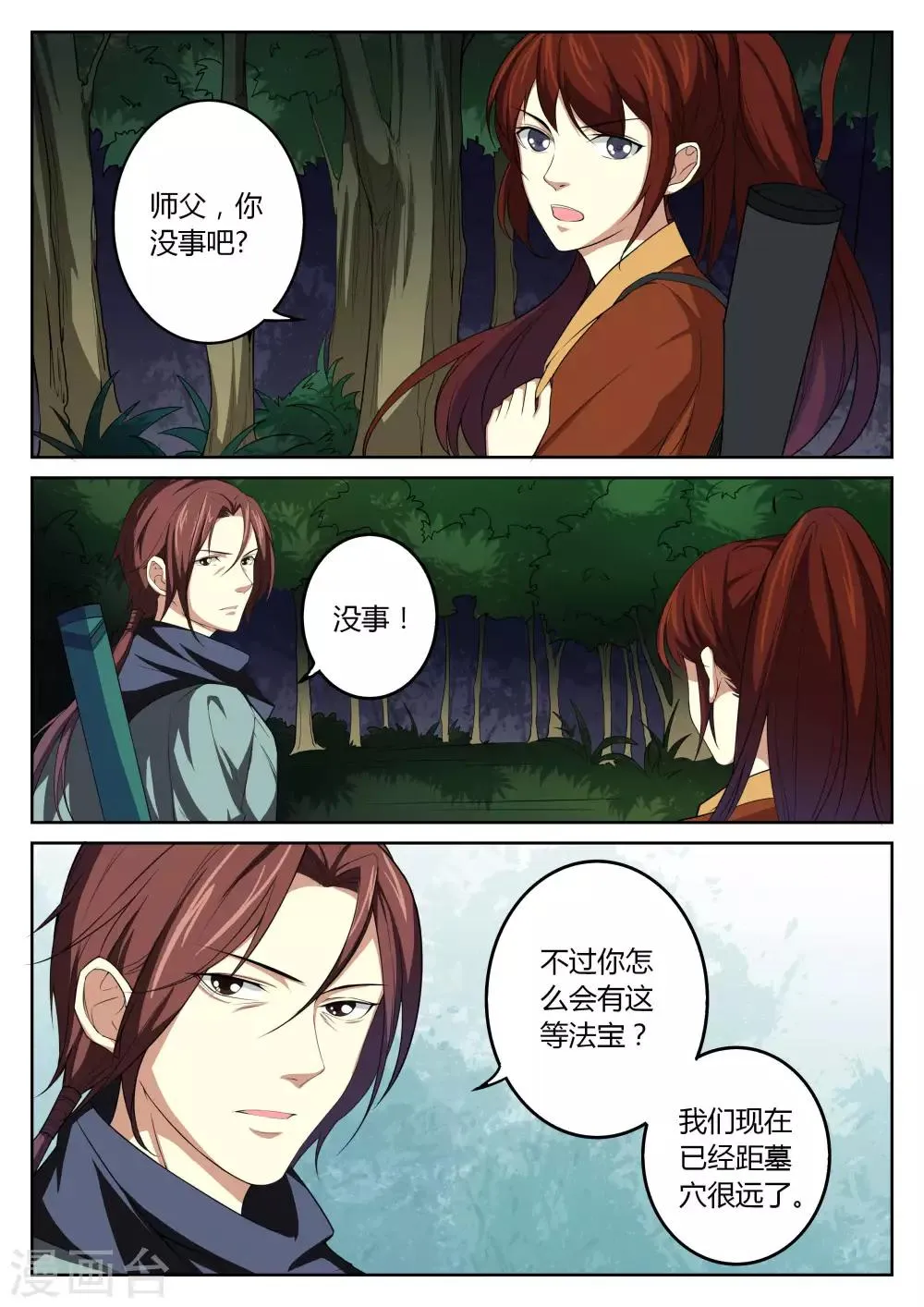 第67话 第5页