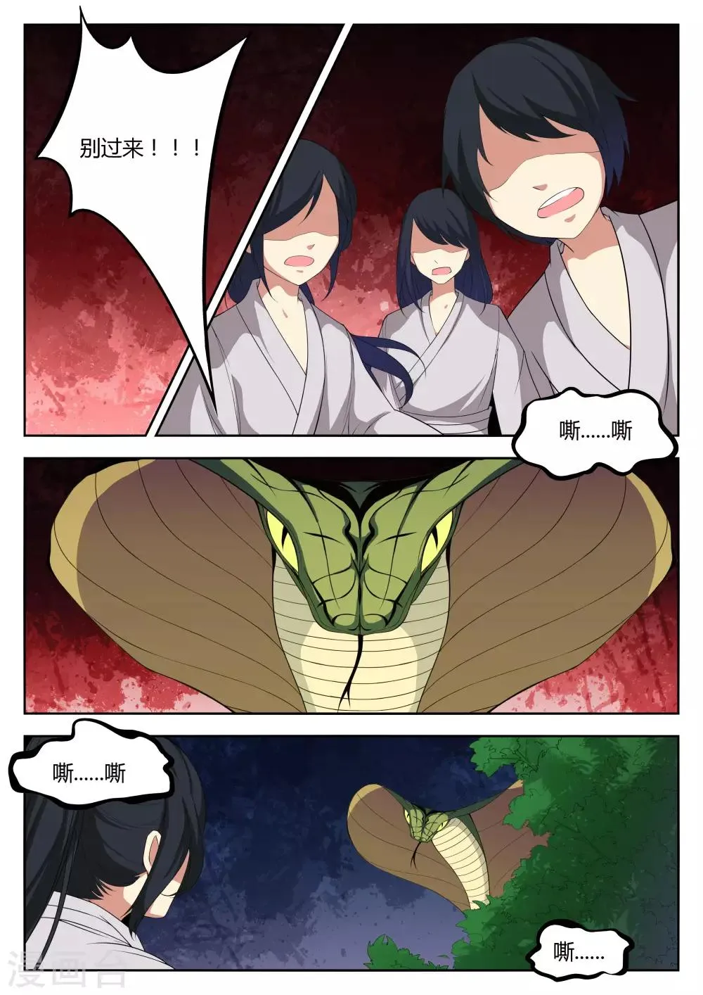 第68话 第1页