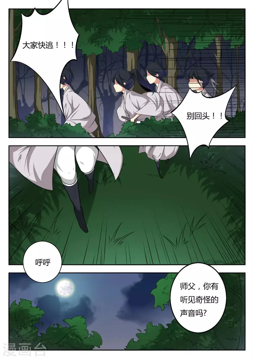 第68话 第2页
