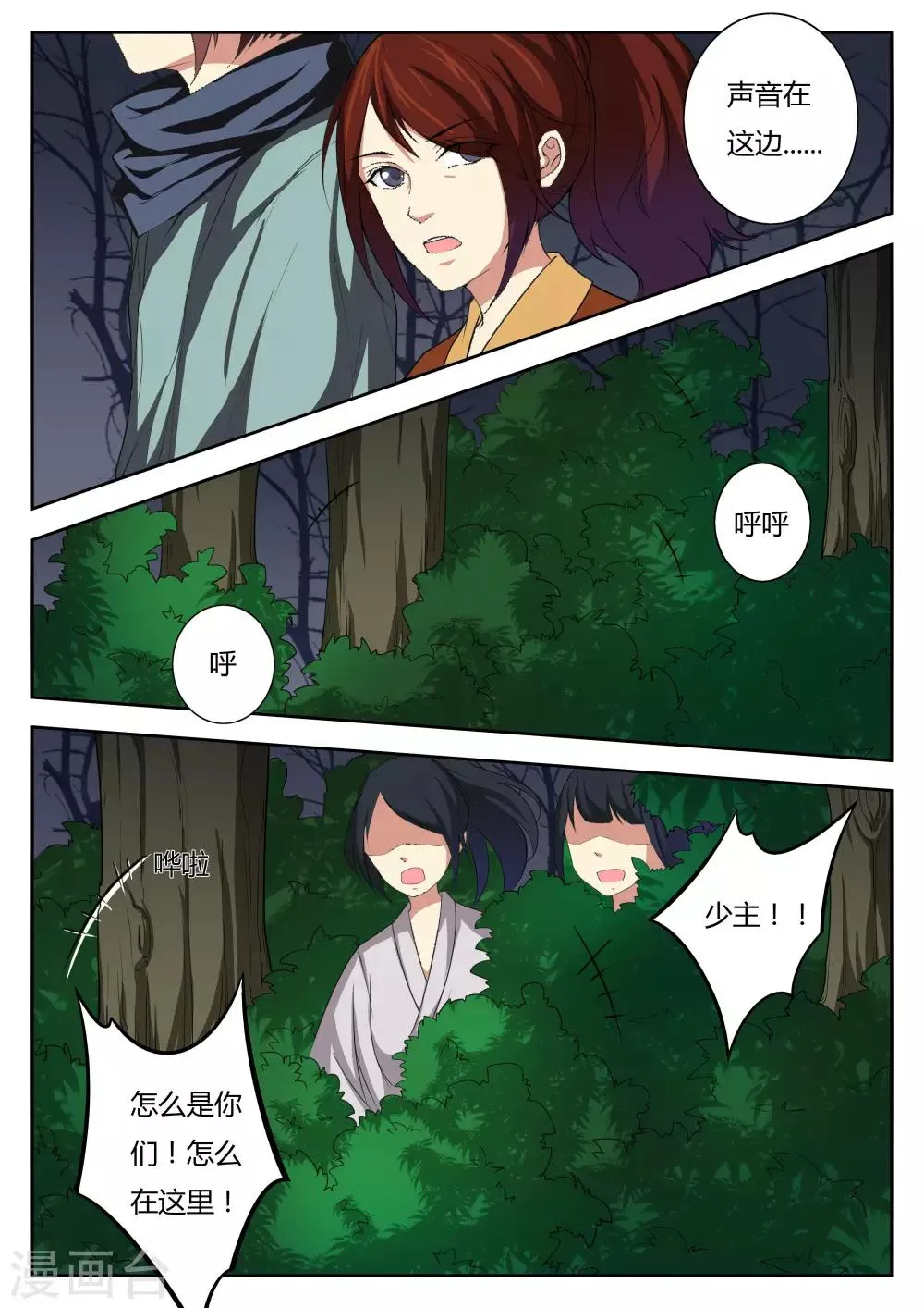 第68话 第3页