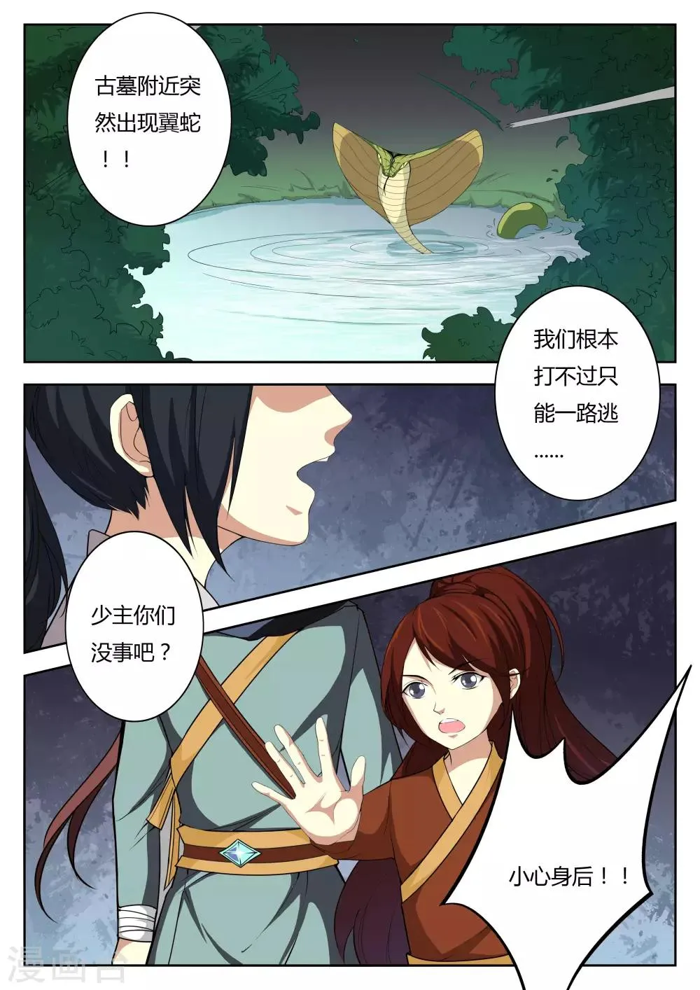 第68话 第4页