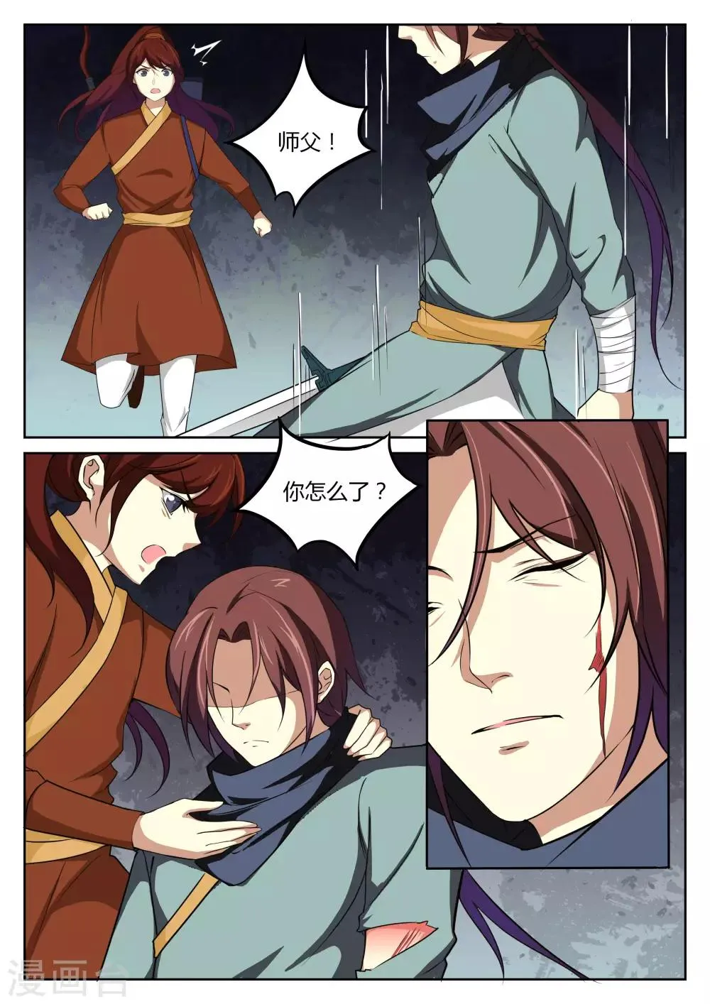 第69话 第4页