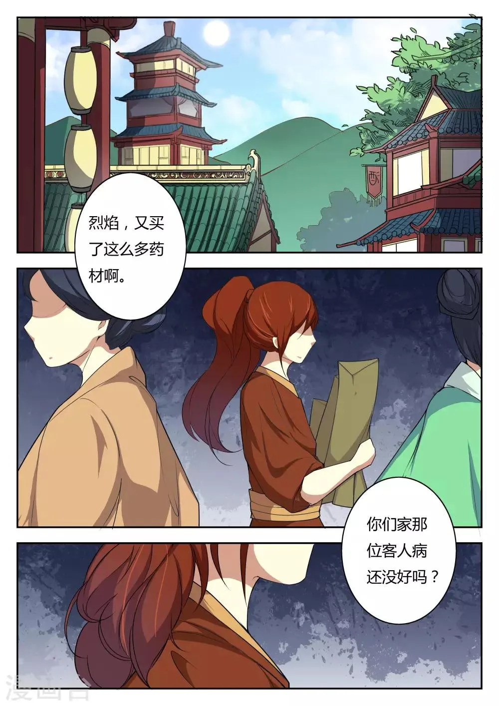 第70话 第1页