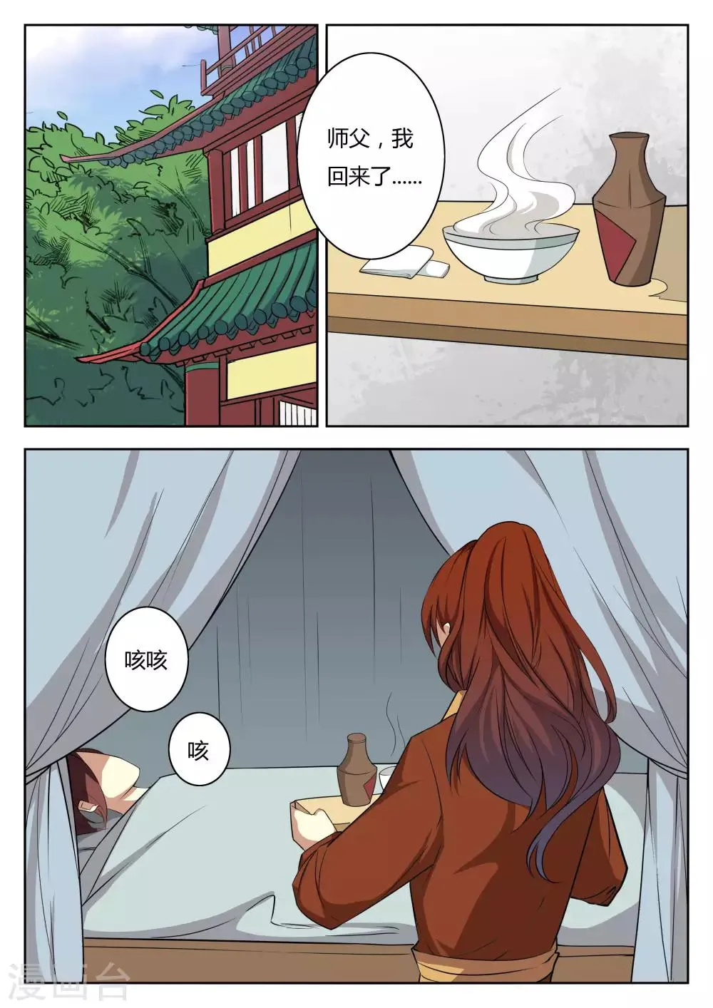 第70话 第2页