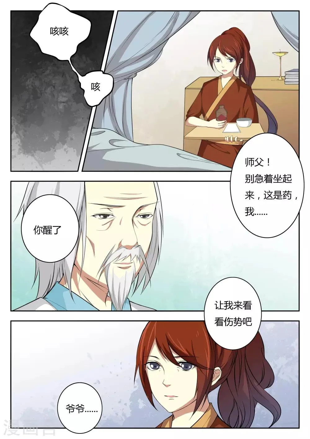 第70话 第3页
