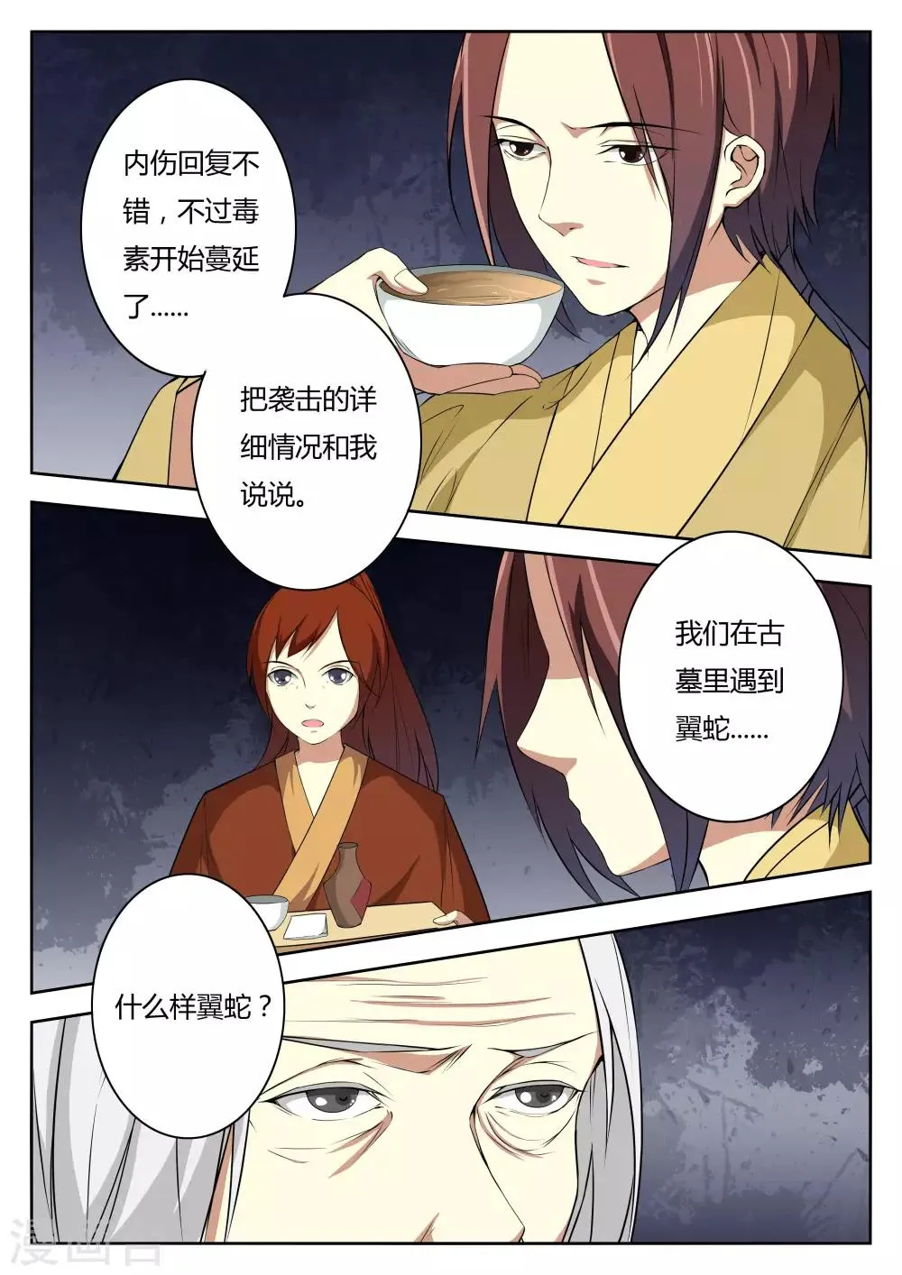 第70话 第4页