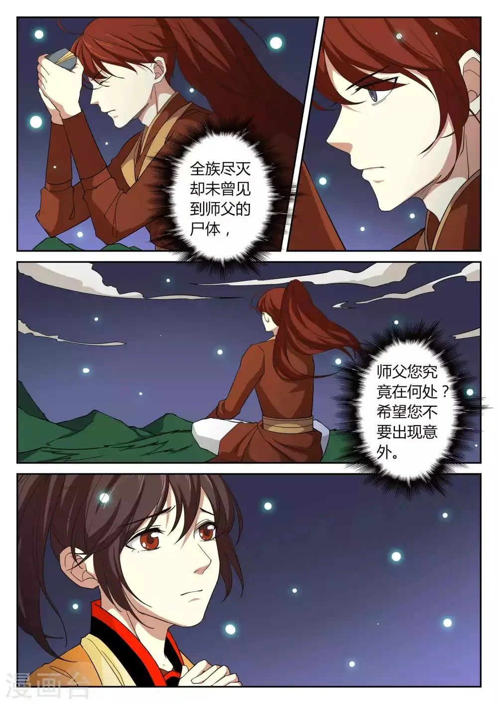 第71话 第2页