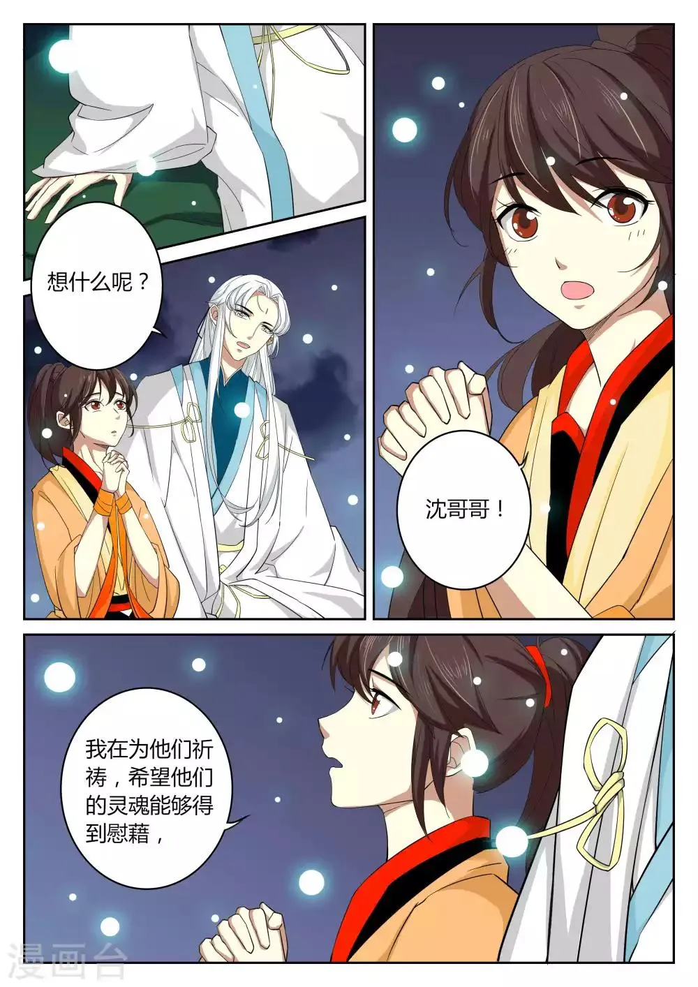 第71话 第4页